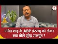 Loksabha Election 2024: Amit Shah के Interview को लेकर सुरेंद्र राजपूत का बयान | ABP News