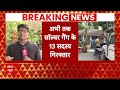 Bihar News: पेपर लीक मामले में जांच तेज, 9 परिक्षार्थियों को EOU ने भेजा नोटिस | ABP News  - 06:02 min - News - Video