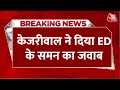Breaking News: ED के सामने आज भी पेश नहीं होंगे Arvind Kejriwal, ED के समन पर भेजा जवाब | Aaj Tak