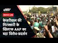 AAPs Massive Protest In Delhi LIVE Updates | ED Arrests Arvind Kejriwal | AAP का बड़ा प्रदर्शन