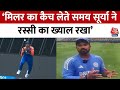 T20 World Cup Champion: Surya KumarYadav के कैच लेने पर  फिल्डिंग कोच T Dilip ने क्या कहा? | Aaj Tak