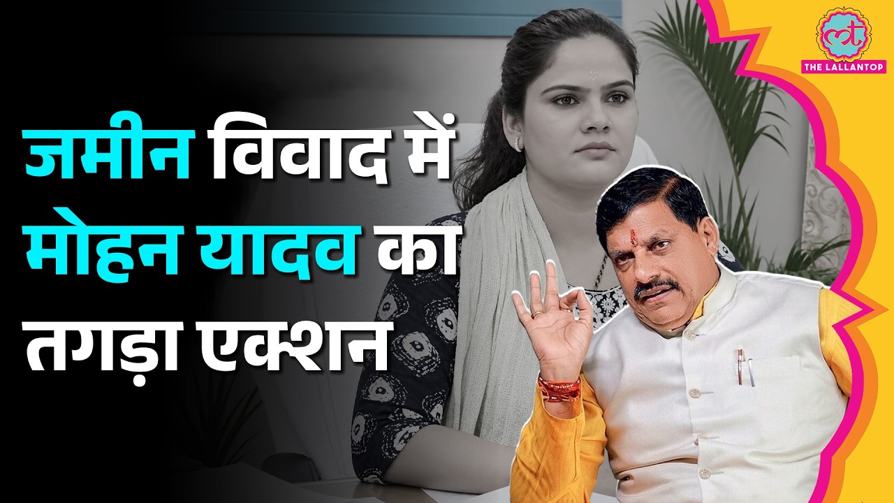 Shivraj ने Neha Pachisia को सम्मान दिया था, CM Mohan Yadav ने क्यों सस्पेंड किया? | Madhya Pradesh