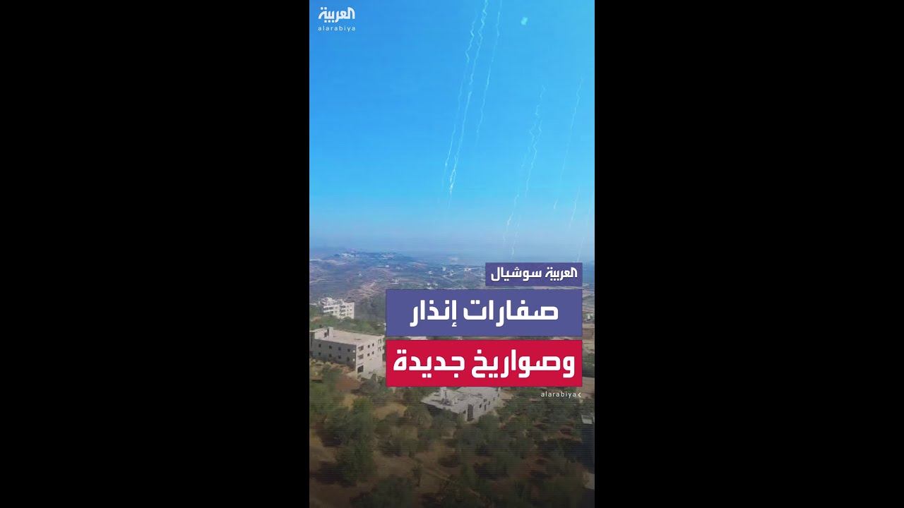 صواريخ إيرانية.. صفارات الإنذار تدوي في مستوطنات إسرائيلية وسط الضفة الغربية