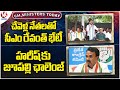 CM & Ministers Today | CM Revanth Meets Chevella Leaders | Minister Jupally Challenge To Harish | V6
