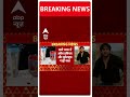 Delhi Police Crackdown: Neeraj Bawana के पिता आर्म्स एक्ट में गिरफ्तार | ABP Shorts  - 01:20 min - News - Video