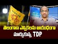 Prof K Nageshwar's Take: TDP uses Telangana verdict as a weapon