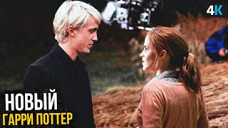 Гарри Поттер — Фильму о Гермионе и Драко быть! Разбор безумного анонса Legendary.