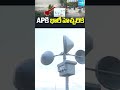 ఏపీకి భారీ హెచ్చరిక | Heavy Rain Alert to AP | Weather Report | #aprains #weatherupdate #sakshitv