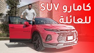 Chevrolet Blazer 2019 شيفروليه بليزر -