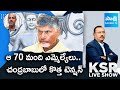 New Tension In CM Chandrababu | Impatience On 70 MLAs | KSR Live Show | @SakshiTV