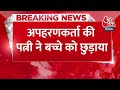 Breaking News: South East Delhi के जैतपुर गांव में पत्नी ने पति को कराया गिरफ्तार | Aaj Tak News  - 00:30 min - News - Video