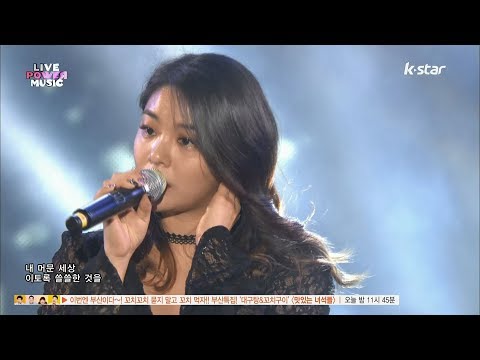 170924 라이브파워뮤직 에일리 Ailee - 첫눈처럼너에게가겠다 by일리아드