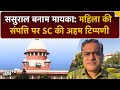 Supreme Court ने हिंदू उत्तराधिकार मामले में कहा, कन्यादान शब्द को ध्यान में रखें | SC | NDTV
