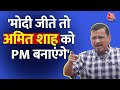 Arvind Kejriwal: जेल से निकलने के बाद पर बोले केजरीवाल, कहा-नेताओं की राजनीति खत्म करना चाहते हैं PM