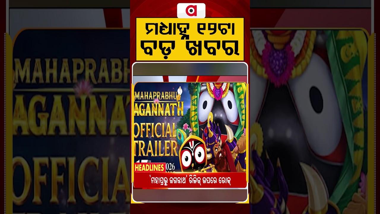 12 PM Headlines | 2026 | Today’s Top News Updates | Odisha Latest News | Argus News
