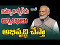 జమ్మూ కాశ్మీర్ ను అన్ని విధాలా అభివృద్ధి చేస్తా | PM Modi | Prime9 News