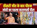 PM Modi Varanasi Visit: तीसरी जीत के बाद पीएम मोदी का पहला वाराणसी दौरा