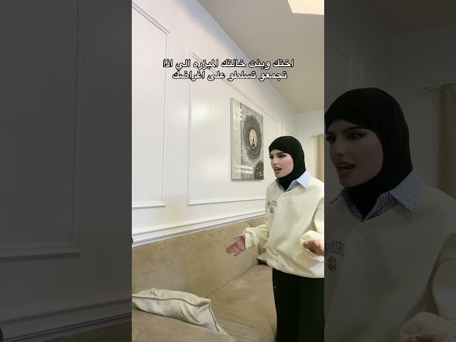 اختى وبنت خالتى اذا تسلطو على اغراضى 😡 #youtubeshorts
