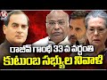 Congress Leaders Pays Tribute To Rajiv Gandhi On His 33rd Death Anniversary | V6 News