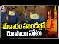 One Rupee Note In Medaram Hundi | Medaram Jatara Hundi Counting | V6 News