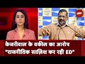 Arvind Kejriwal Arrest: केजरीवाल के वकील ने ED पर लगाए साज़िश के आरोप