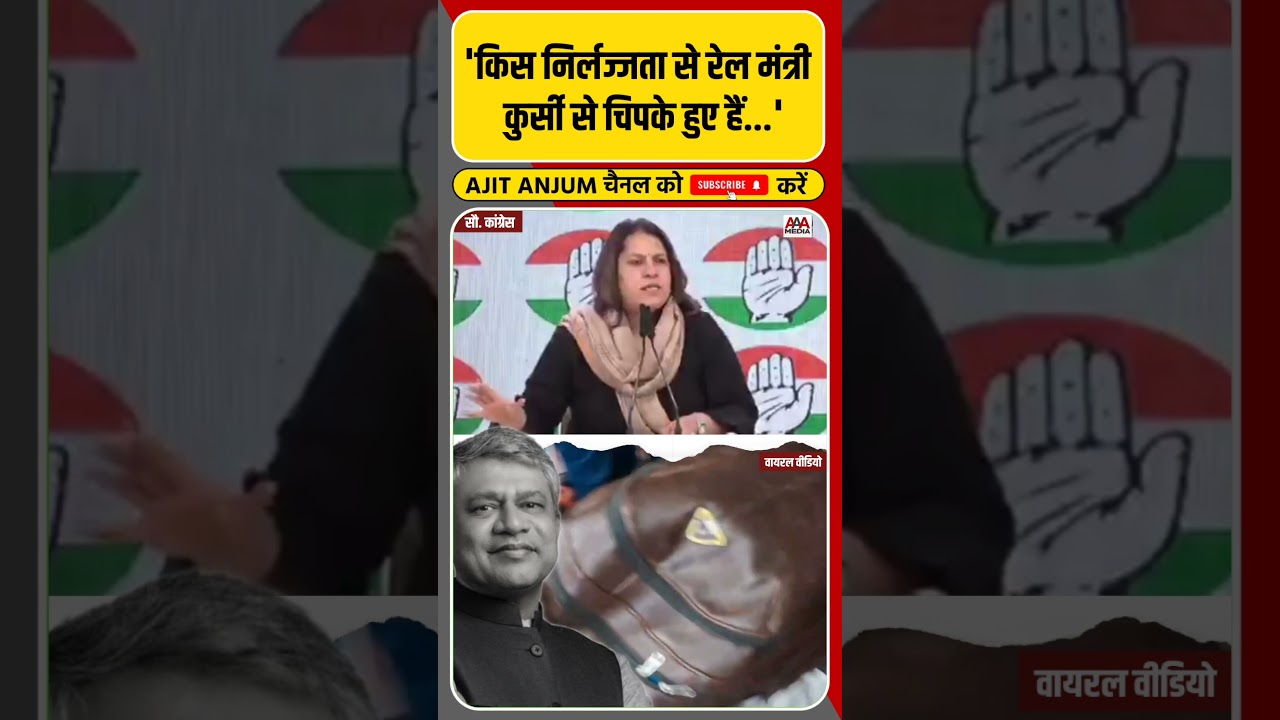 Supriya Shrinate ने New Delhi Stampede के बाद रेलमंत्री को ऐसे घेरा #shorts