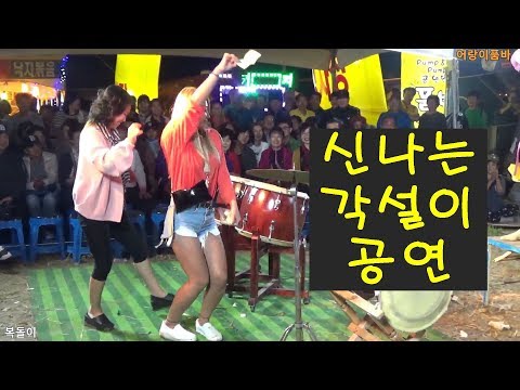 젊은여자관객의 춤실력 -어랑이품바 각설이( singing beggar)춘천닭갈비축제 조질래품바 펌프앤펌핑 )웃기는동영상