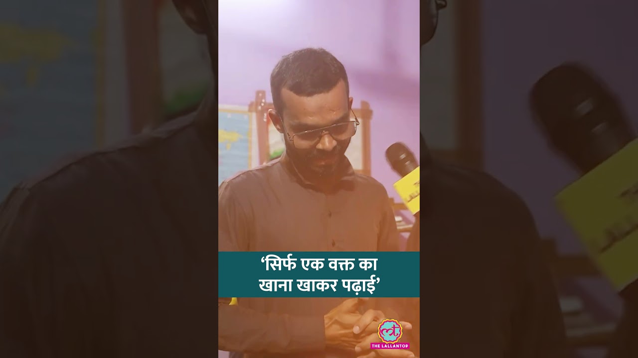 ‘समाज में बदलाव के लिए UPSC’, छात्र ने बताया इतनी मुश्किलों के बाद भी क्यों चुना संघर्ष