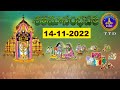 శతమానంభవతి || Satamanambhavati || 14-11-2022 || SVBC TTD