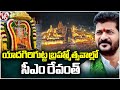 CM Revanth Reddy To Visit Yadagiri Gutta Temple Along With Ministers | V6 News