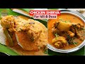 ఇడ్లీ అట్లలోకి అద్దిరిపోయే చికెన్ షేర్వా | Tasty Chicken Sherva Recipe for Ildi & Dosa@VismaiFood