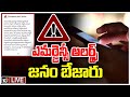 LIVE : Emergency Alert To Mobile Phones | అలర్ట్‌ మెసేజ్‌ను పంపిన కేంద్రం | Viral Video | 10TV News