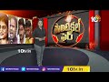 డబుల్ డోస్  | YS Sharmila Fires on CM KCR Over Mission Bhagiratha Scheme | Political Fire | 10TV  - 01:43 min - News - Video