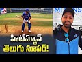 Rohit Sharma Speaks Telugu, Wins Hearts in Hyderabad Ahead of IPL Match