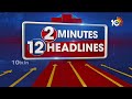 2 Minutes 12 Headlines | CM Jagan London Tour | CM Revanth Reddy | CEC | Theaters Bandh | 10TV News  - 02:01 min - News - Video