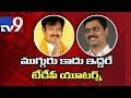 AP Rajya Sabha polls - TDP takes U turn!