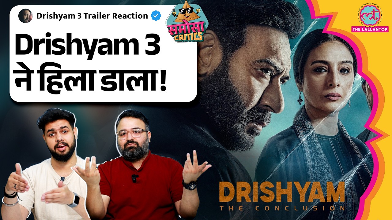 Drishyam The Conclusion Trailer Reaction: Ajay Devgn Jaideep Ahlawat की बढ़िया acting| Samosa Critics