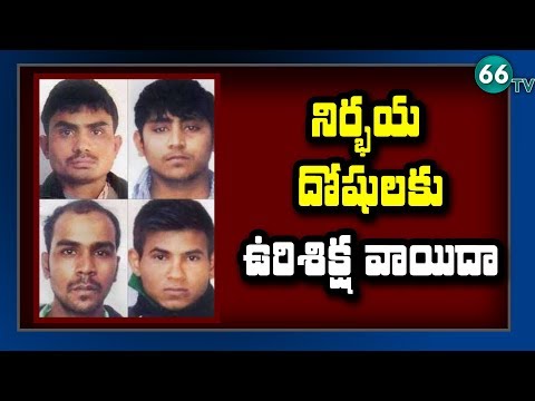 Nirbhaya convicts hanging postponed till further orders Nirbhaya convicts hanging postponed till further orders