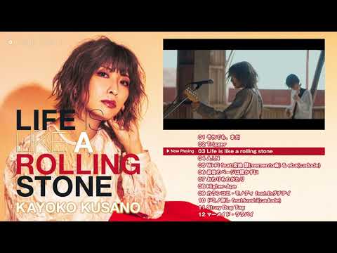 【草野華余子】1st Full Album「Life is like a rolling stone」Trailer