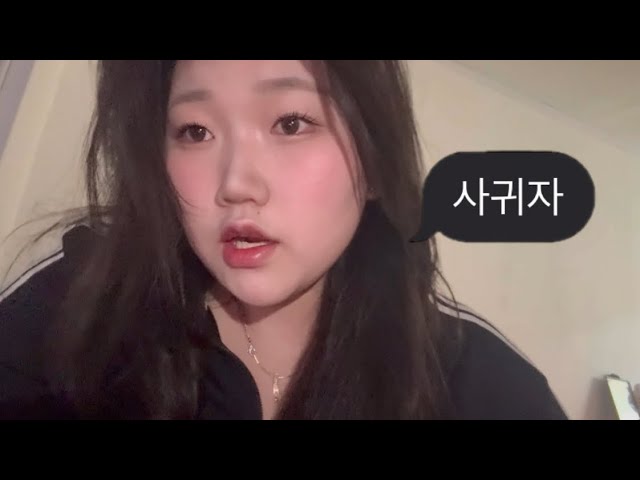 나 고백받았다 ㅋㅋ오예