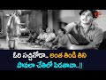 ఓరి సచ్చినోడా అంత తిండి తిని పావలా చేతిలో పెడతావా | ANR Birth Anniversary Special Comedy | NavvulaTV