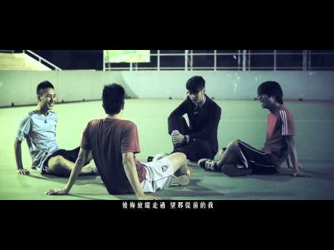 重新長大MV - 許廷鏗 (HD)