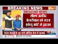 Delhi Liquor Scam Case: Arvind Kejriwal के सारे दांव फेल...चुनाव से पहले जेल? | K Kavitha - 08:35 min - News - Video