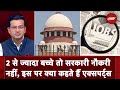 Supreme Court ने Rajasthan Government के नियम पर लगाई मुहर | Sawaal India Ka