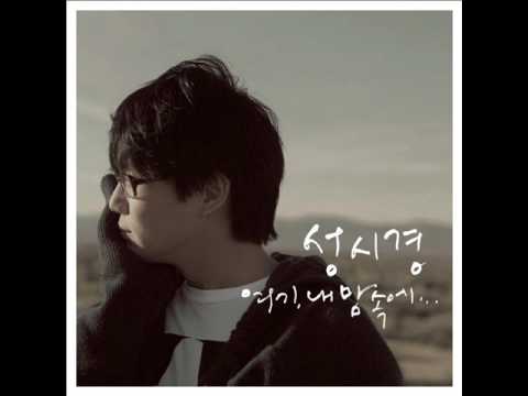 Sung Si Kyung - 더 아름다워져