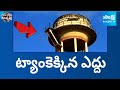 Ox Climbed 50-foot water tank | Garam Garam Varthalu | @SakshiTV