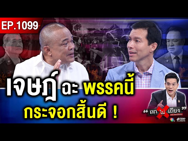 น้ำเงิน-แดง เดือดจัด สางแค้นแตกหัก “26 วัน” วัดพลัง “สนามศึก” ลุกเป็นไฟ ! #ถกไม่เถียง