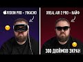  300   , Apple Vision Pro   .  Xreal Air 2 Pro....480p