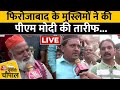 Ground Report LIVE: Uttar Pradesh के फिरोजाबाद में Muslim वोटर्स ने की PM Modi के काम की तारीफ की