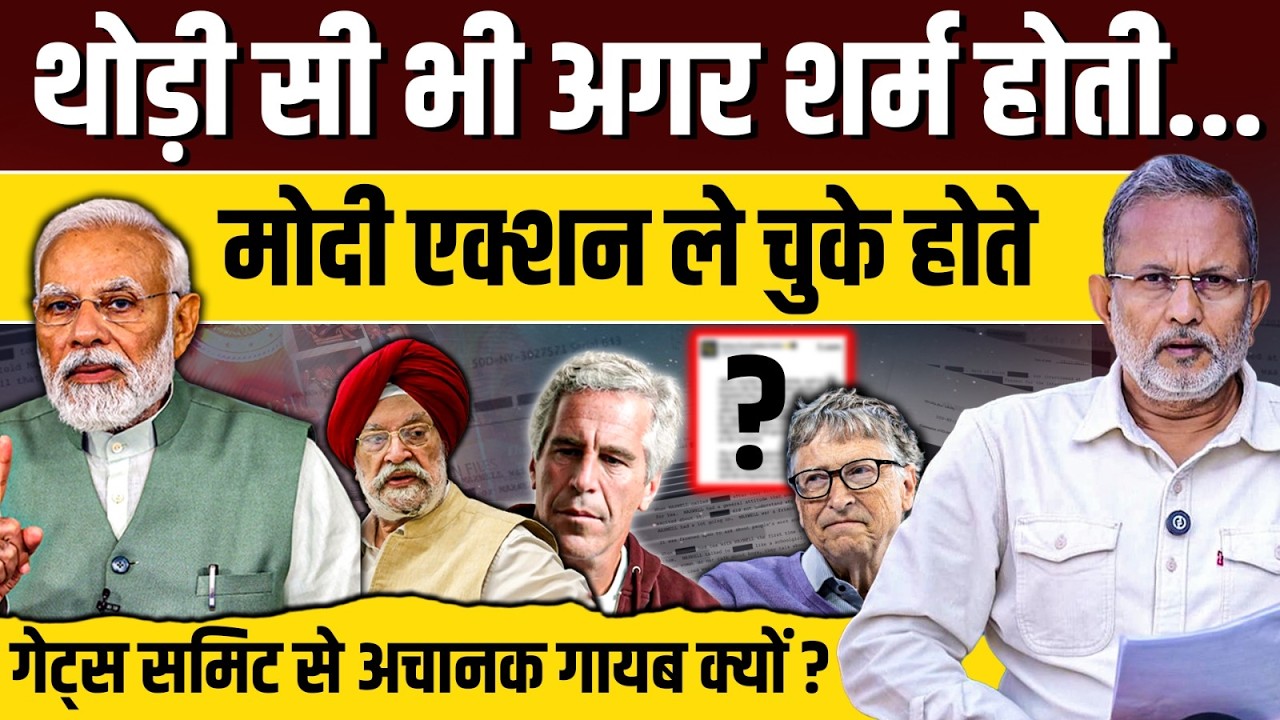 Epstein पर 10 देशों में मचा बवाल, Modi अपने मंत्री Hardeep Puri से कब लेंगे इस्तीफ़ा ? || Ajit Anjum